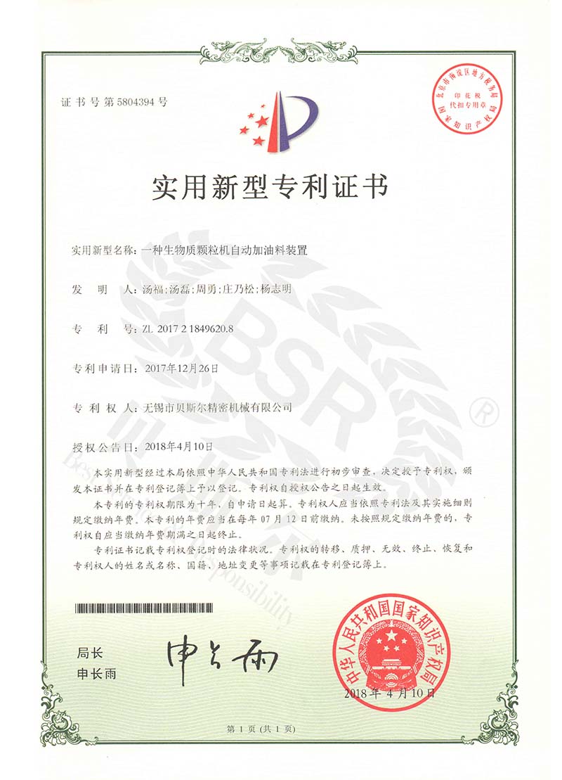 一種生物質(zhì)顆粒機自動(dòng)加油料裝置